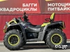 Квадроцикл AODES PATHCROSS MAX 1000 MUD PRO LCD, двухместный